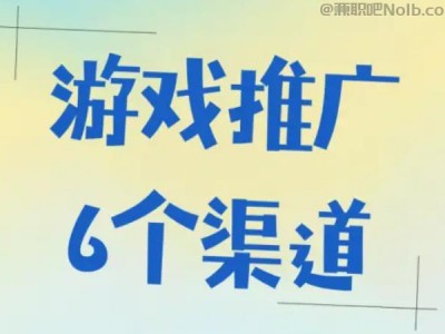 莱阳游戏推广赚佣金的平台有哪些