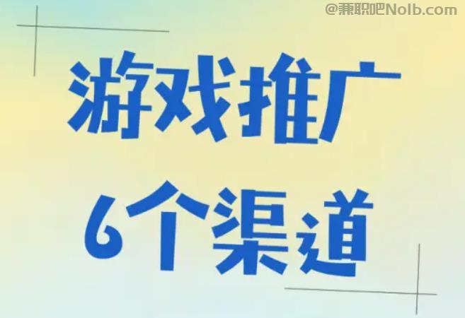 莱阳游戏推广赚佣金的平台有哪些 第1张 莱阳游戏推广赚佣金的平台有哪些 第1张