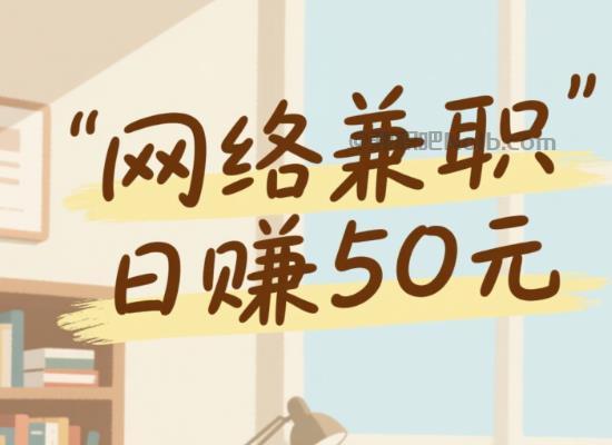 莱阳线上居家工作适合找哪些兼职